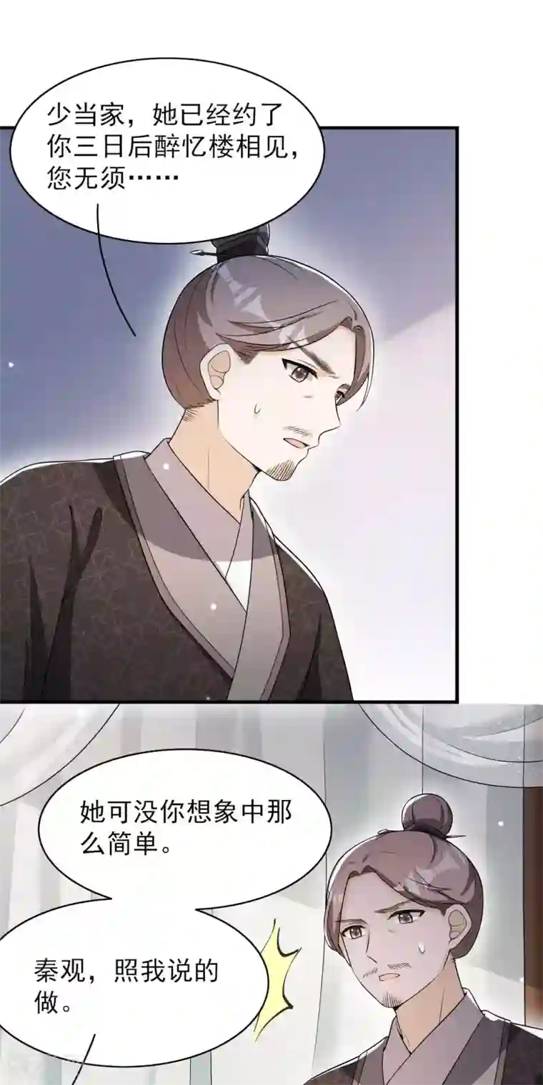 皇子夫君，我养你啊第70话 大生意