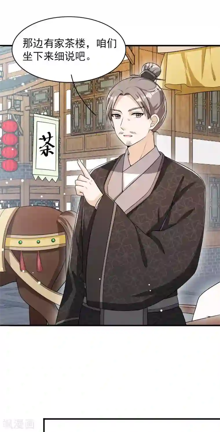 皇子夫君，我养你啊第70话 大生意