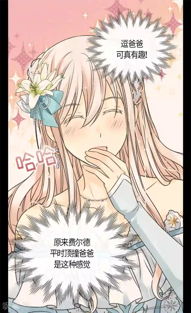 皇帝的独生女第430话 凯特尔的不满