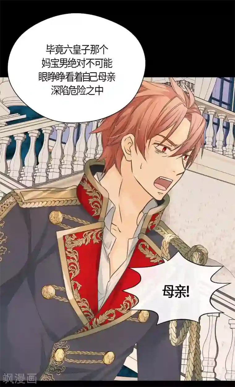 皇帝的独生女第430话 凯特尔的不满