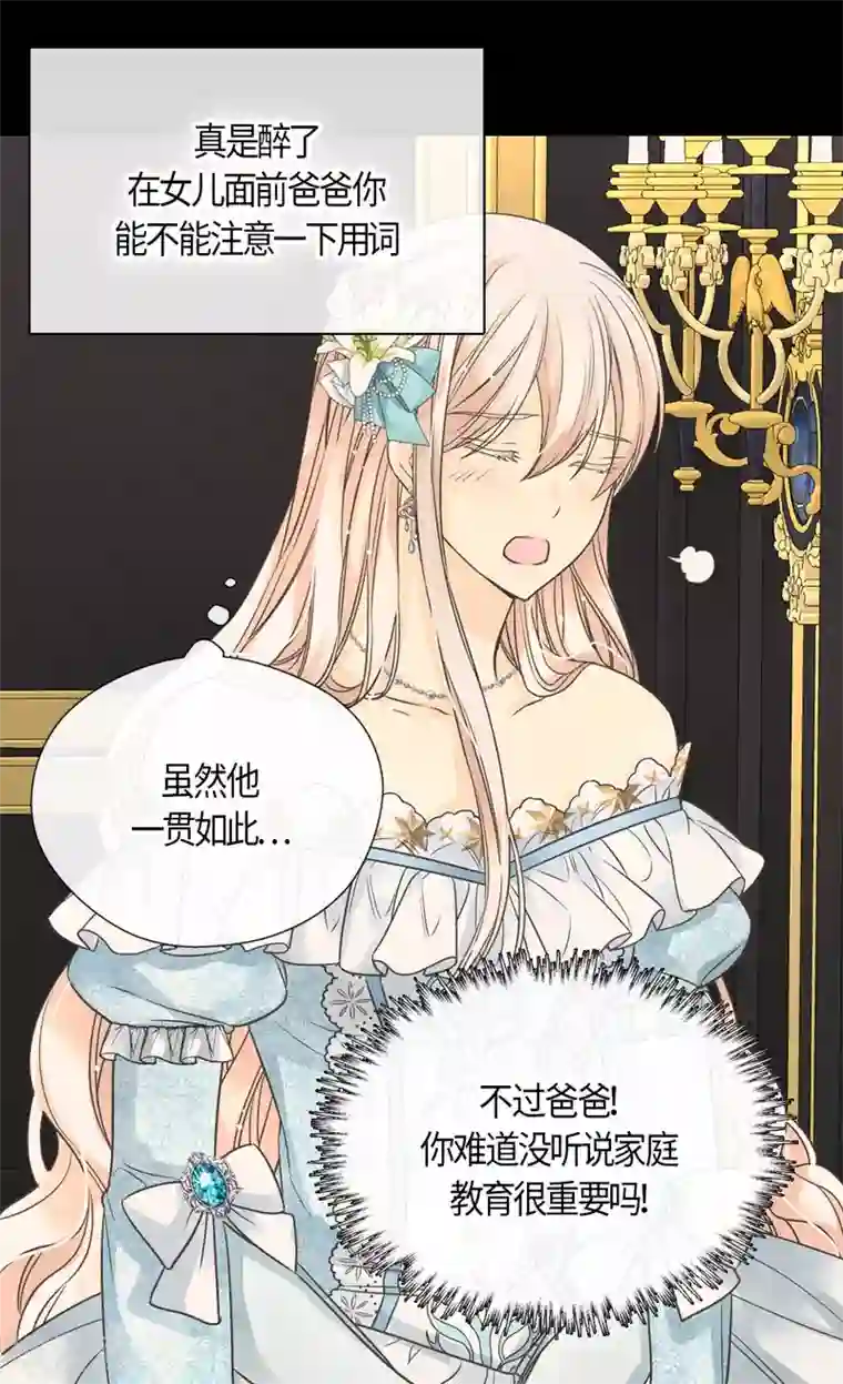 皇帝的独生女第430话 凯特尔的不满