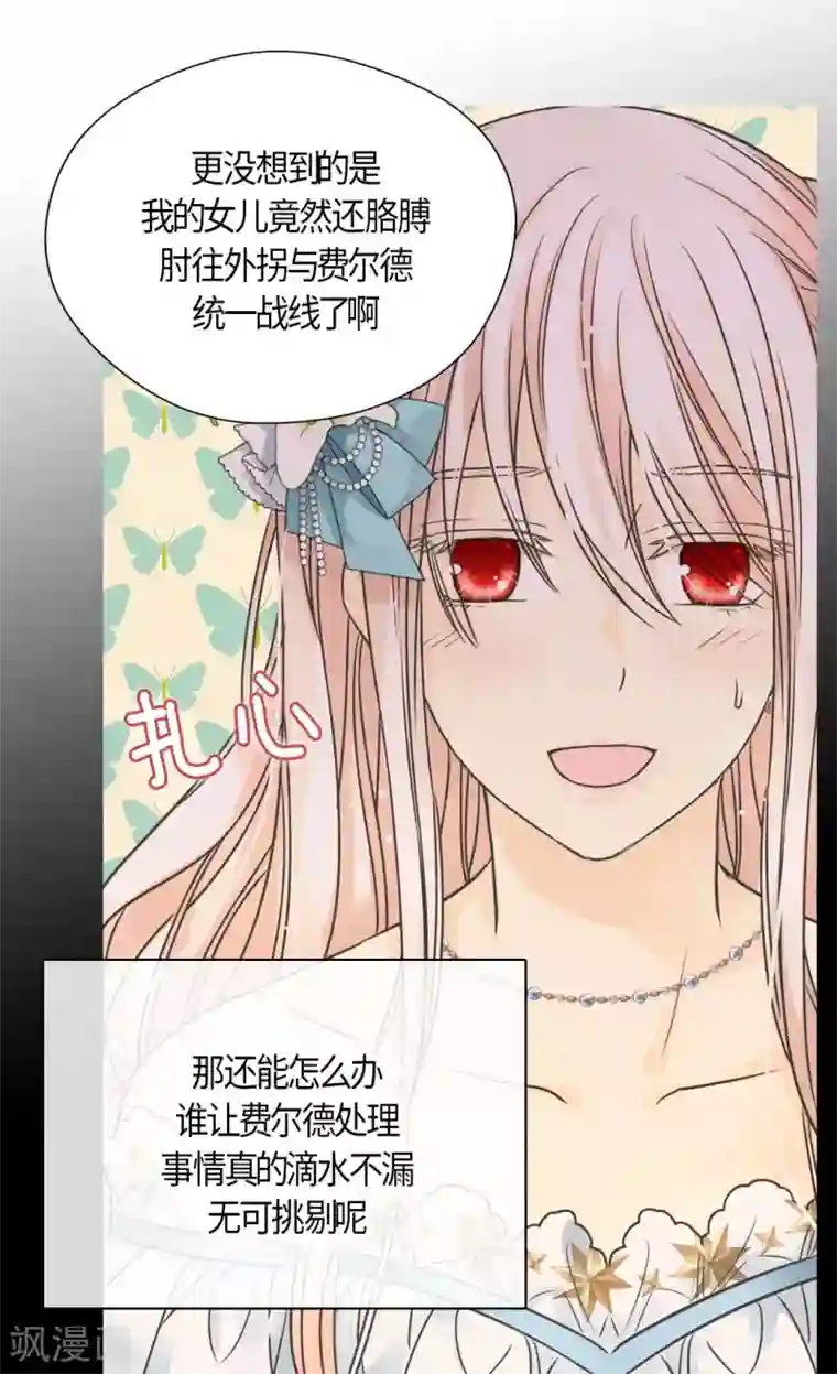 皇帝的独生女第430话 凯特尔的不满