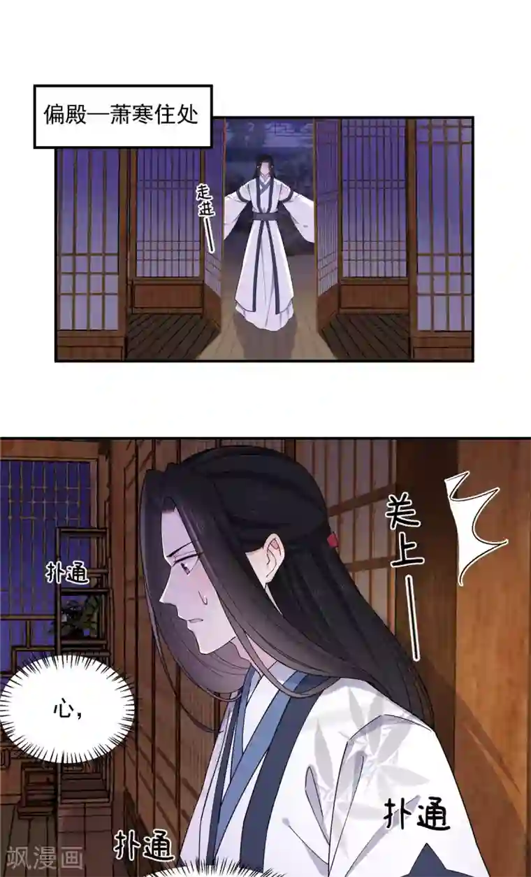 报告！帝君你有毒！第74话 一剂猛药