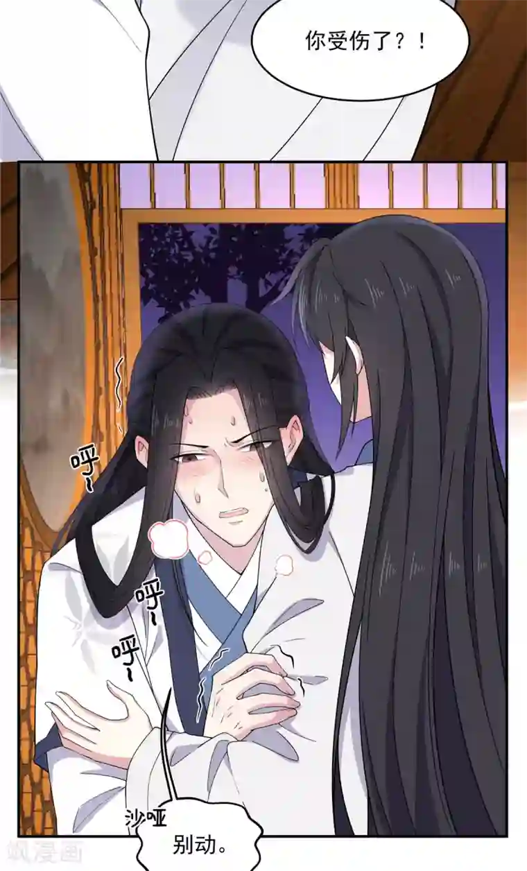 报告！帝君你有毒！第74话 一剂猛药