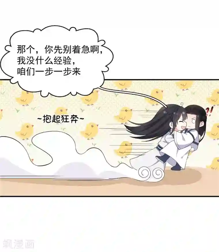 报告！帝君你有毒！第74话 一剂猛药