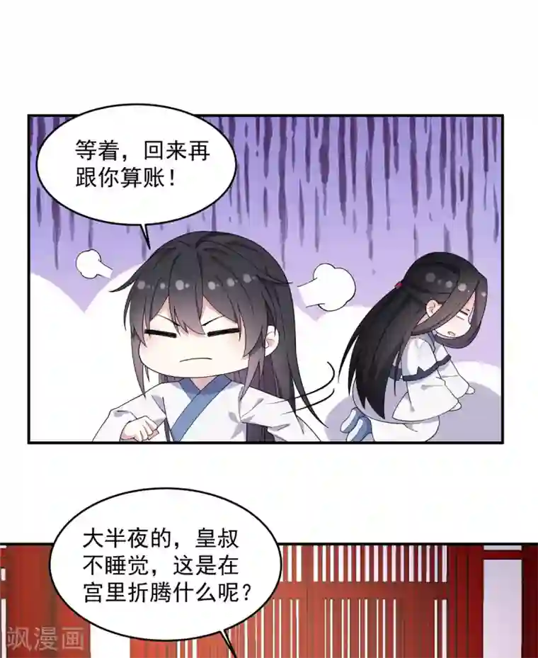 报告！帝君你有毒！第74话 一剂猛药