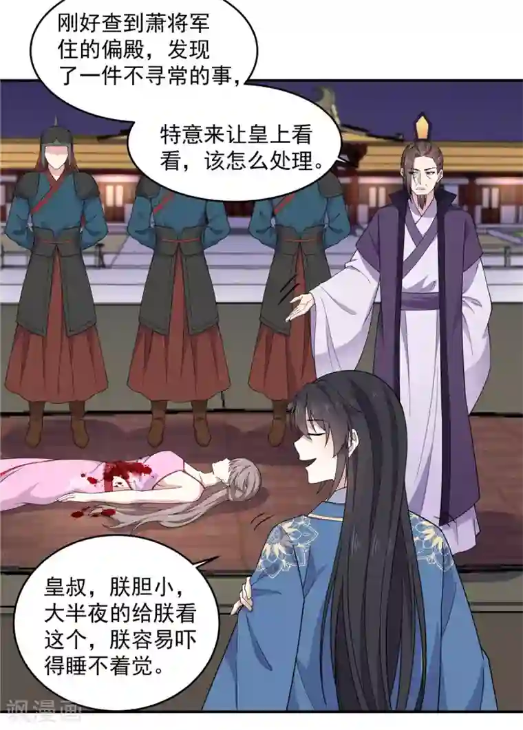 报告！帝君你有毒！第74话 一剂猛药