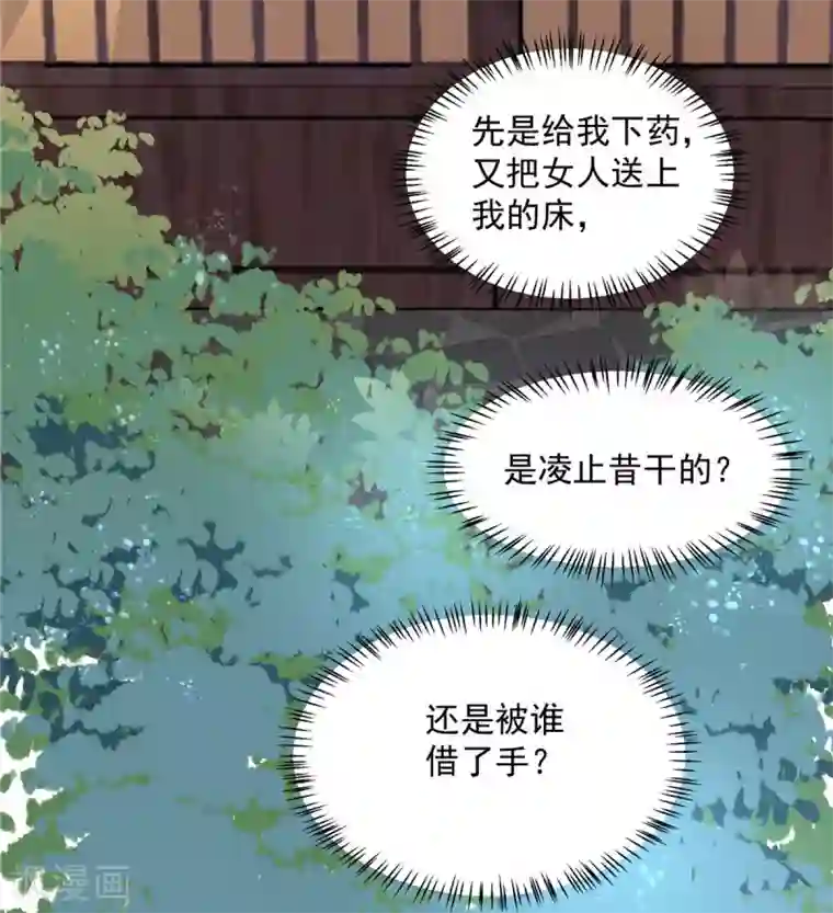 报告！帝君你有毒！第74话 一剂猛药