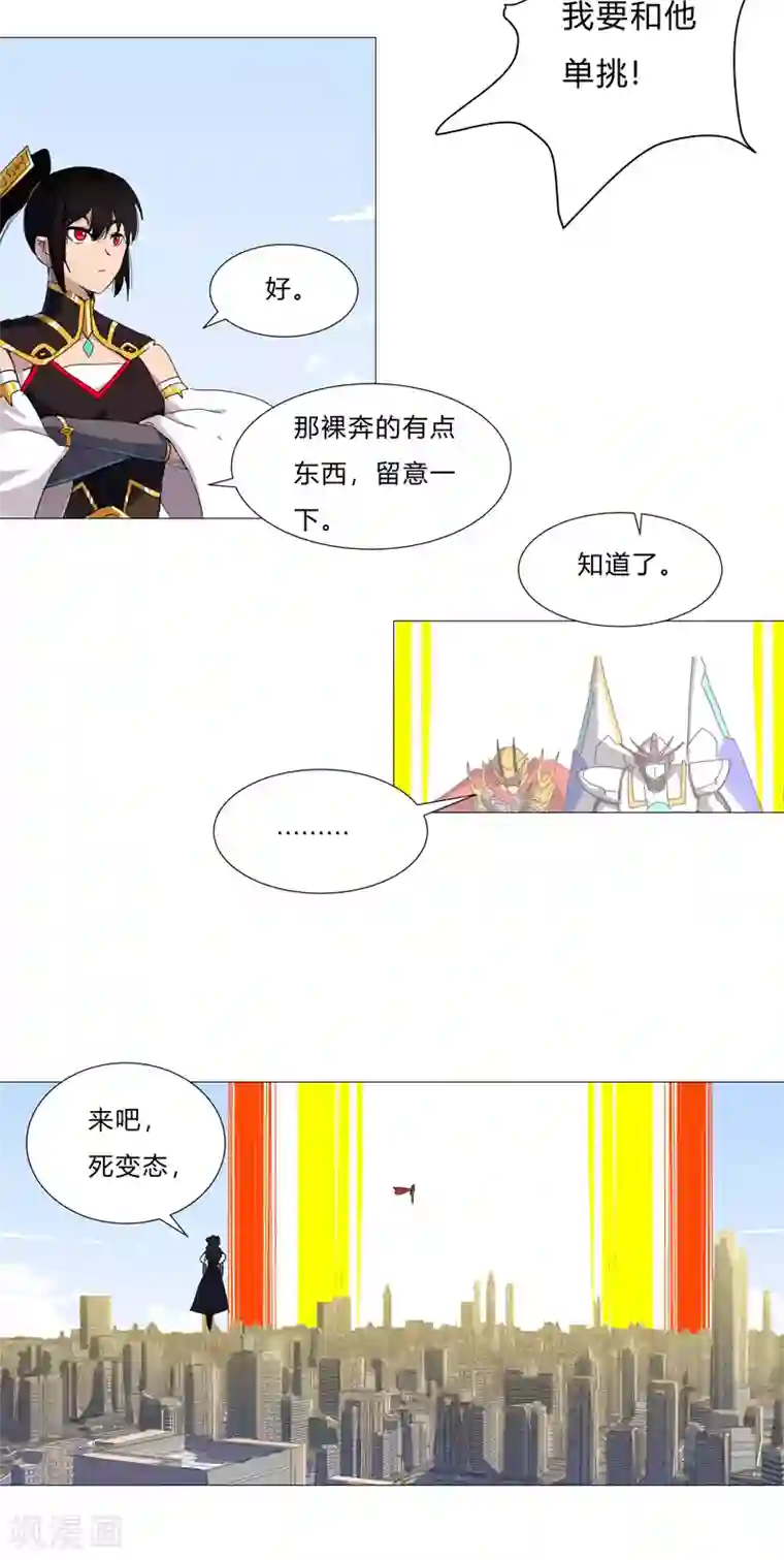 修仙者大战超能力第76话 出去吧