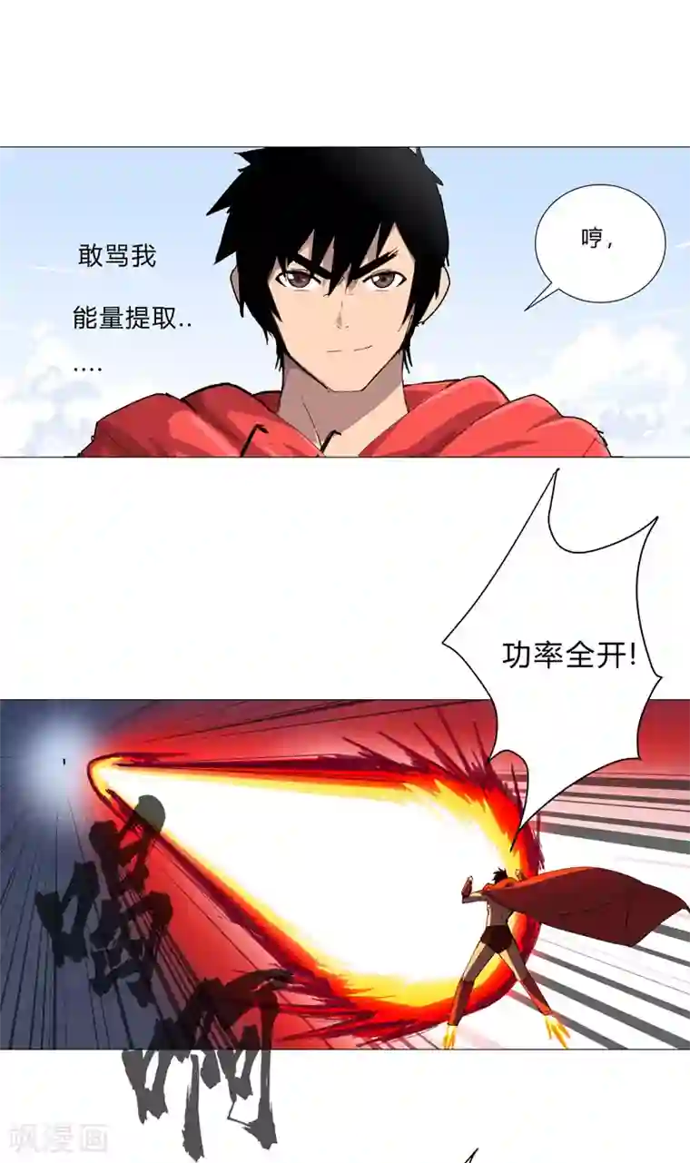 修仙者大战超能力第76话 出去吧