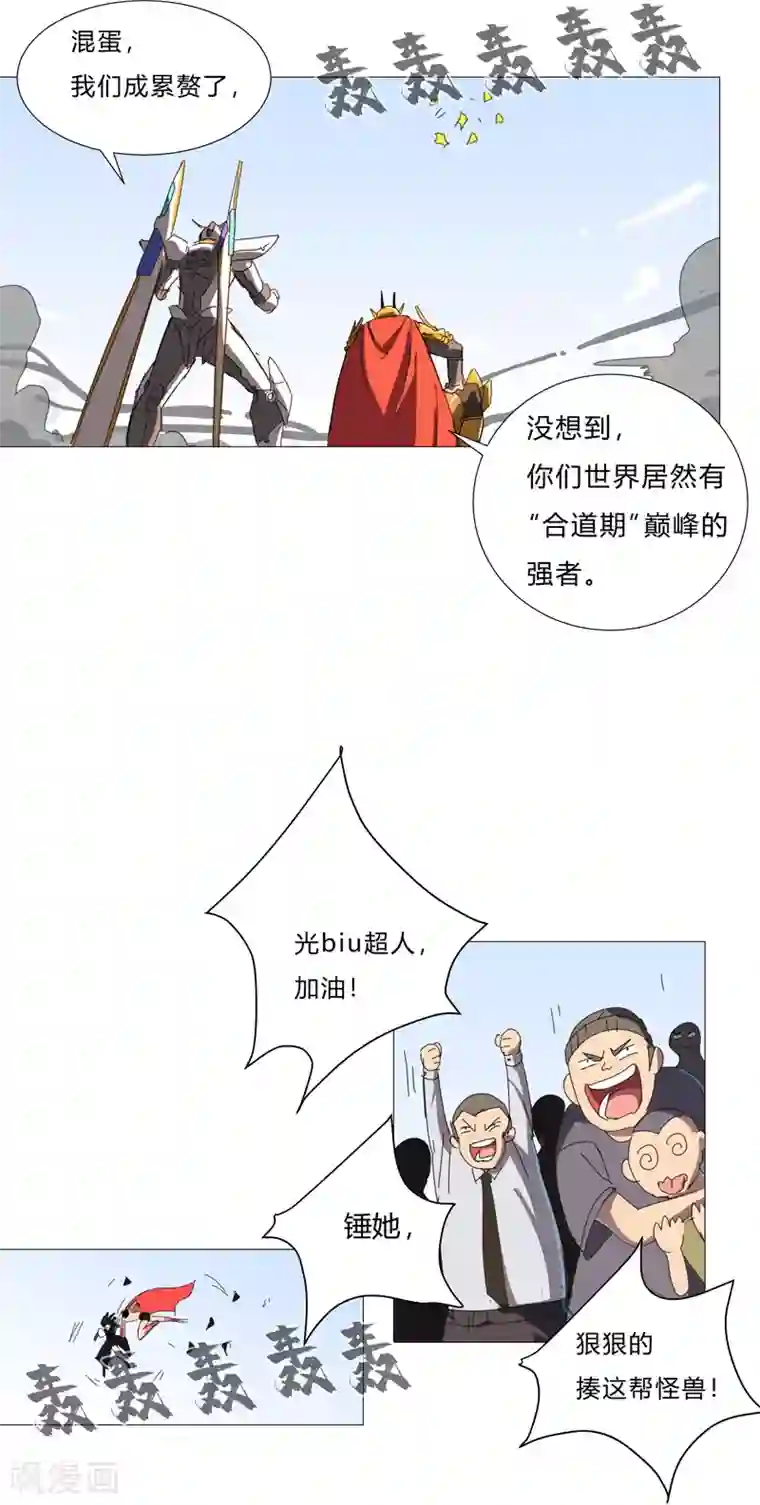 修仙者大战超能力第76话 出去吧