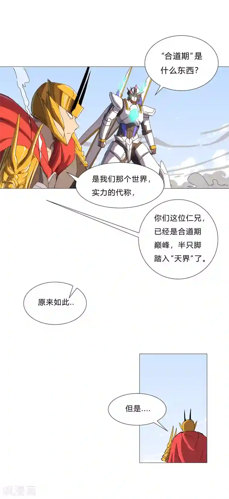 修仙者大战超能力第76话 出去吧