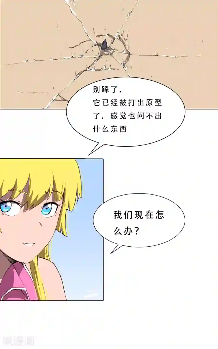 修仙者大战超能力第76话 出去吧