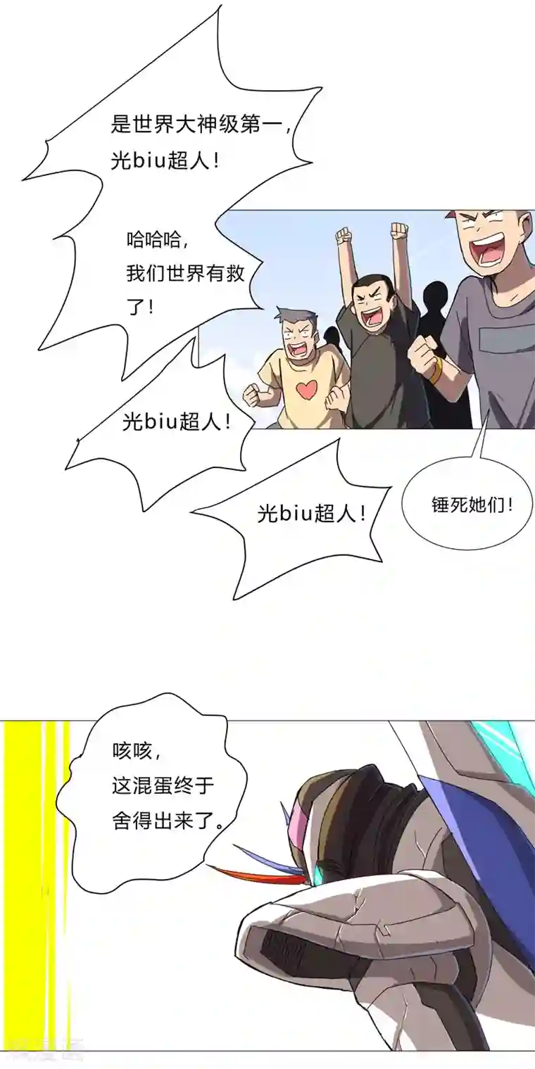 修仙者大战超能力第76话 出去吧