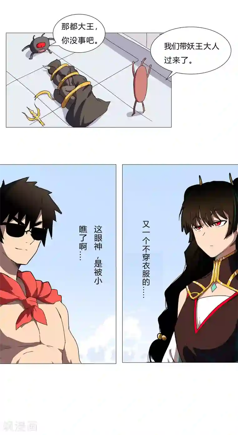 修仙者大战超能力第76话 出去吧