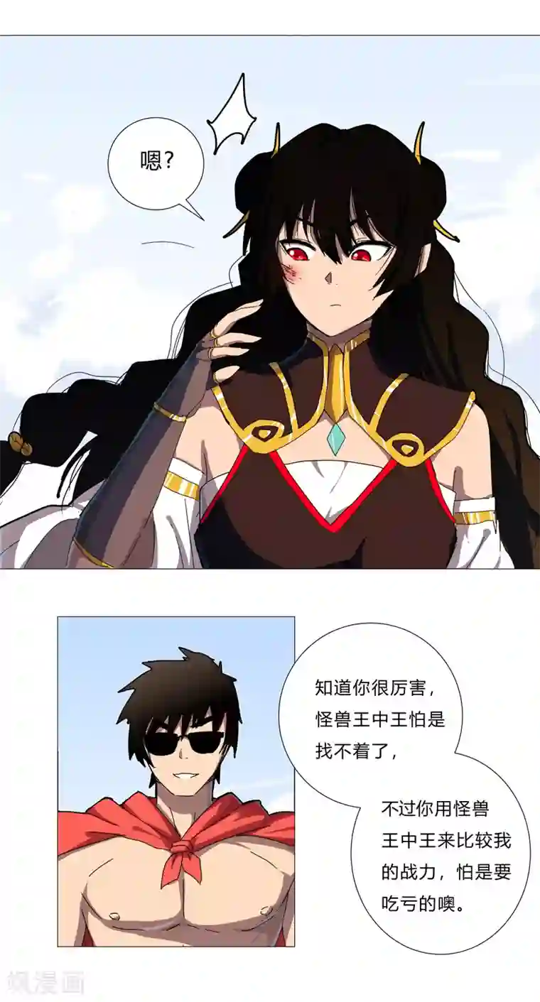 修仙者大战超能力第76话 出去吧