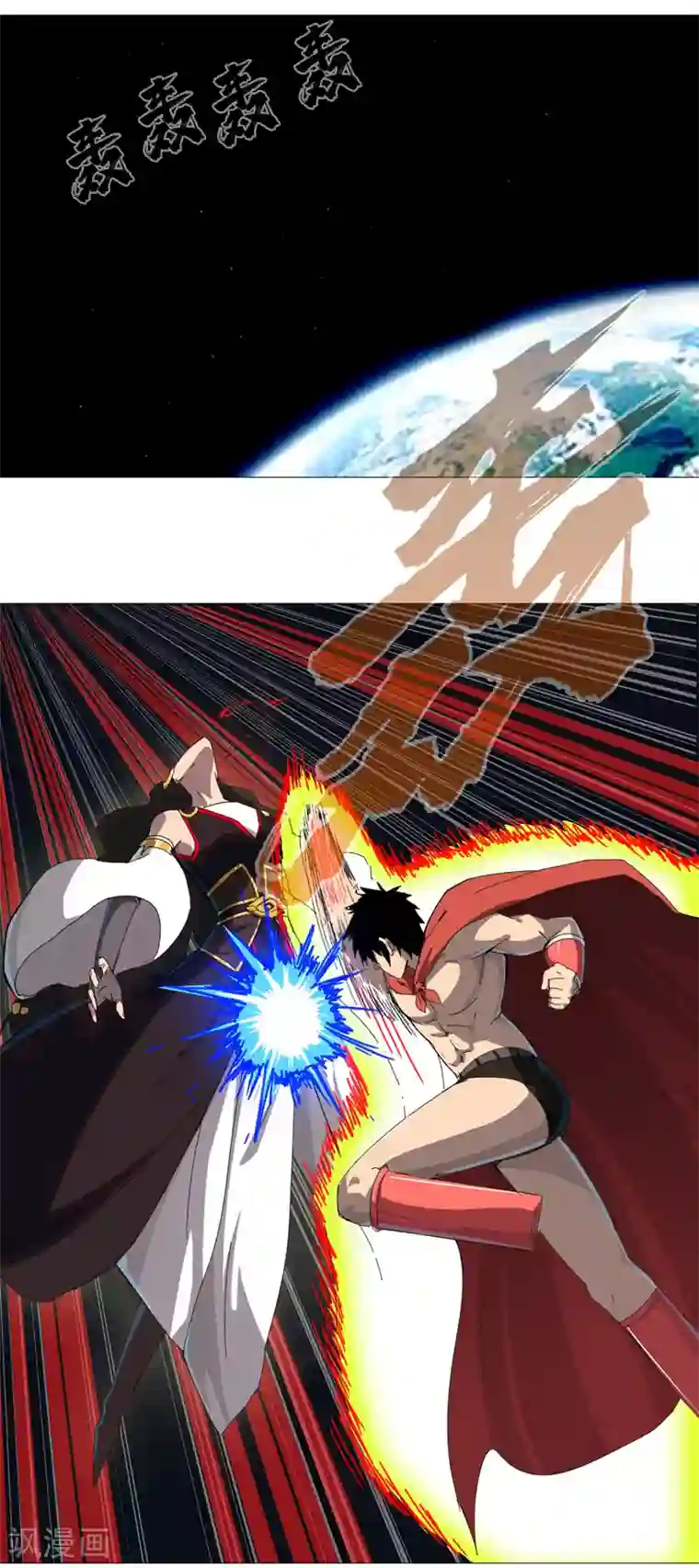 修仙者大战超能力第77话 碎碎平安