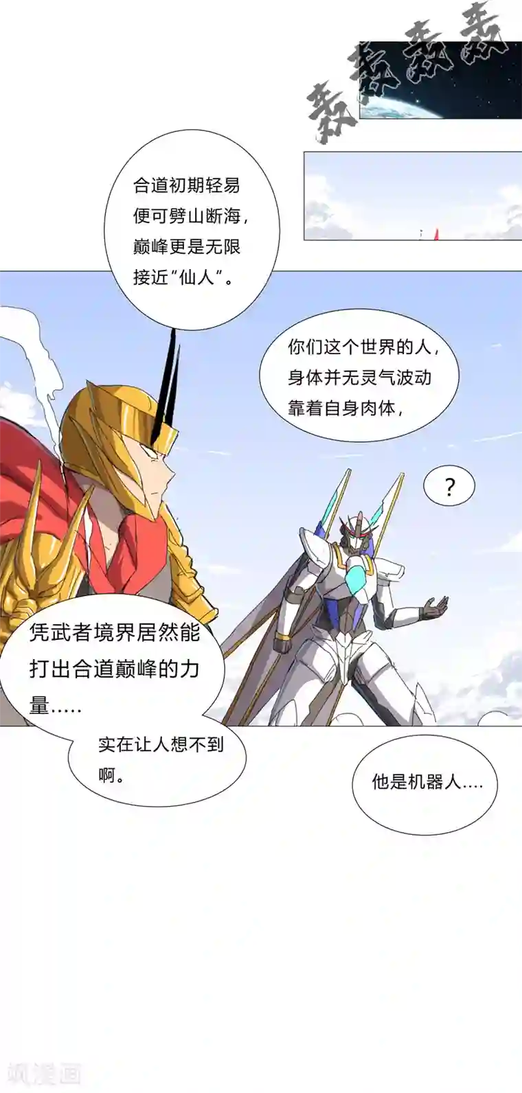 修仙者大战超能力第77话 碎碎平安