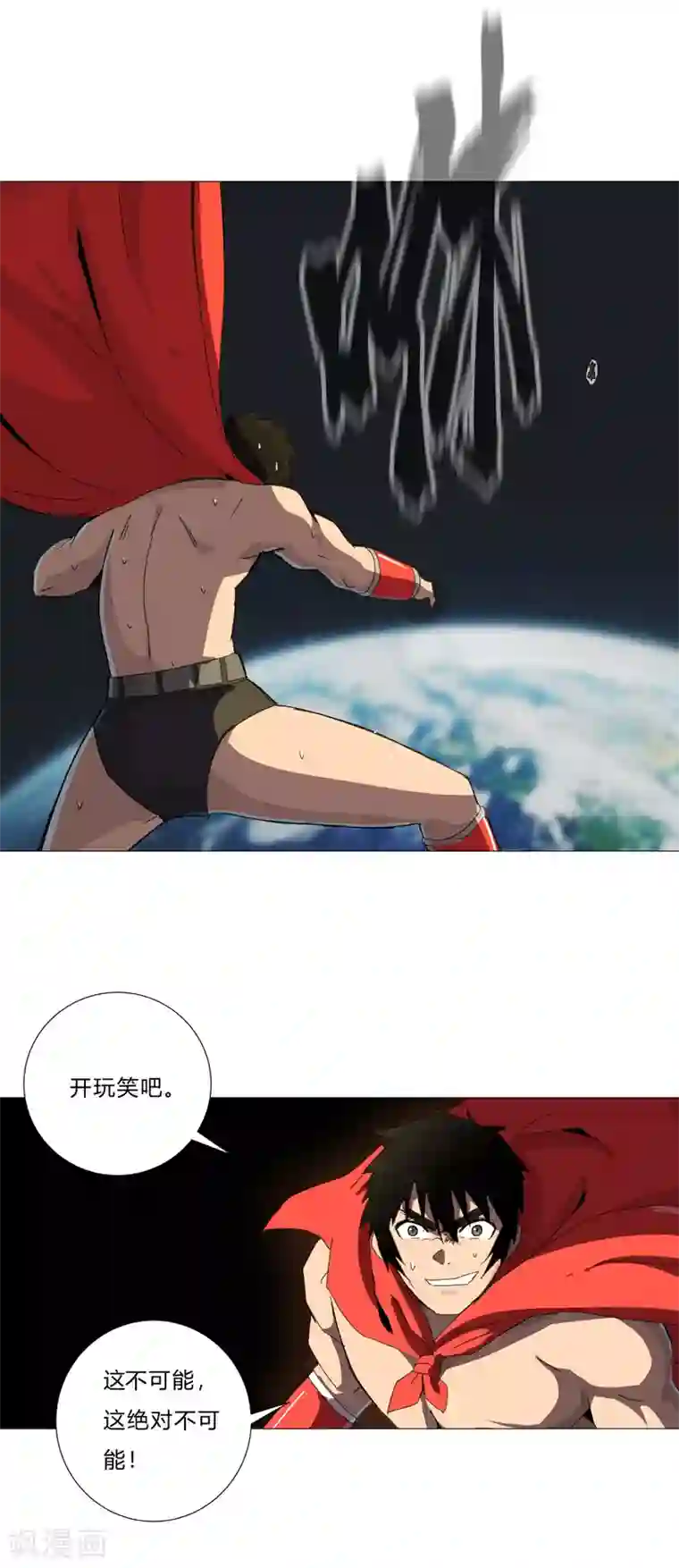 修仙者大战超能力第77话 碎碎平安