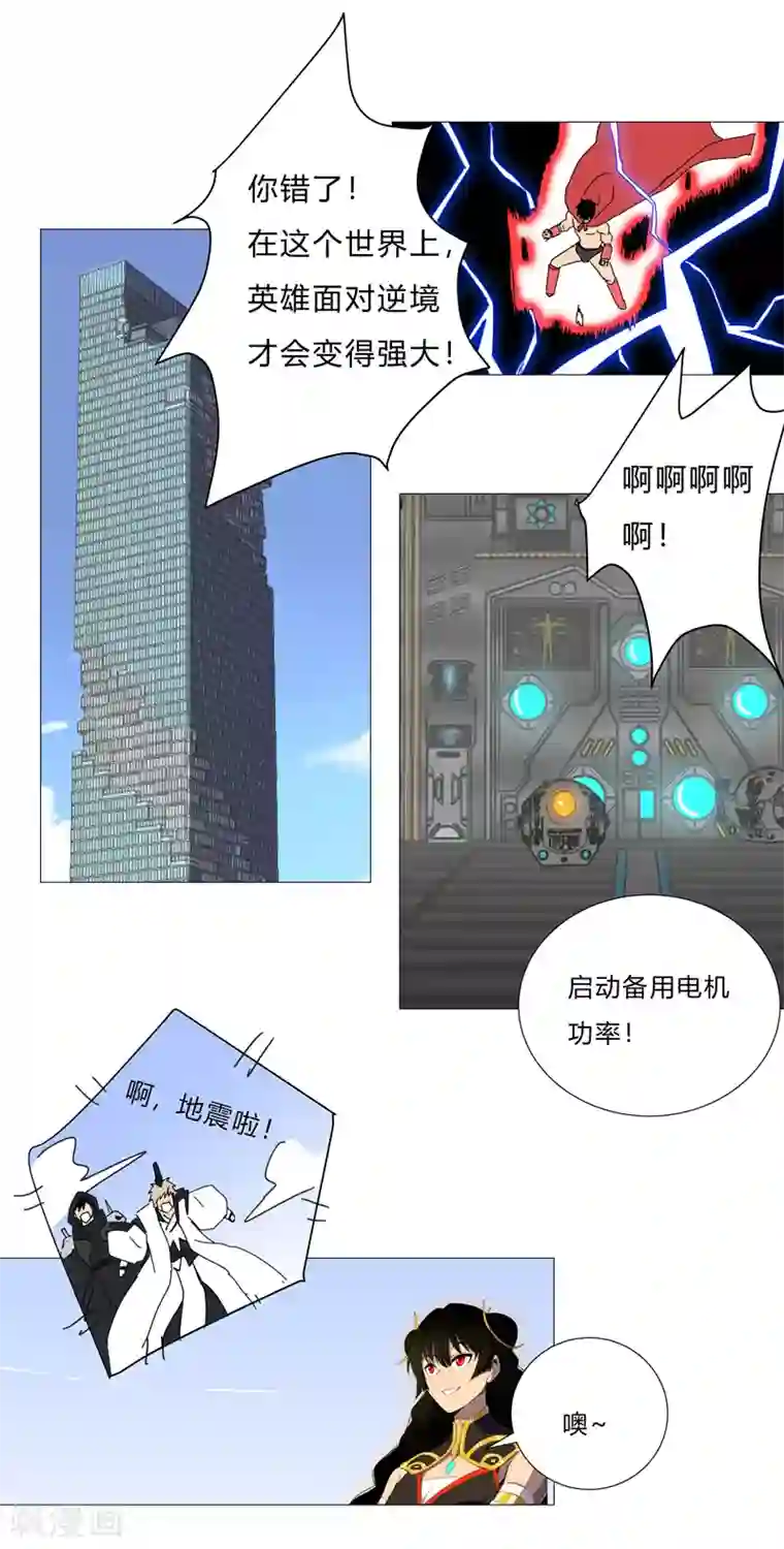 修仙者大战超能力第77话 碎碎平安