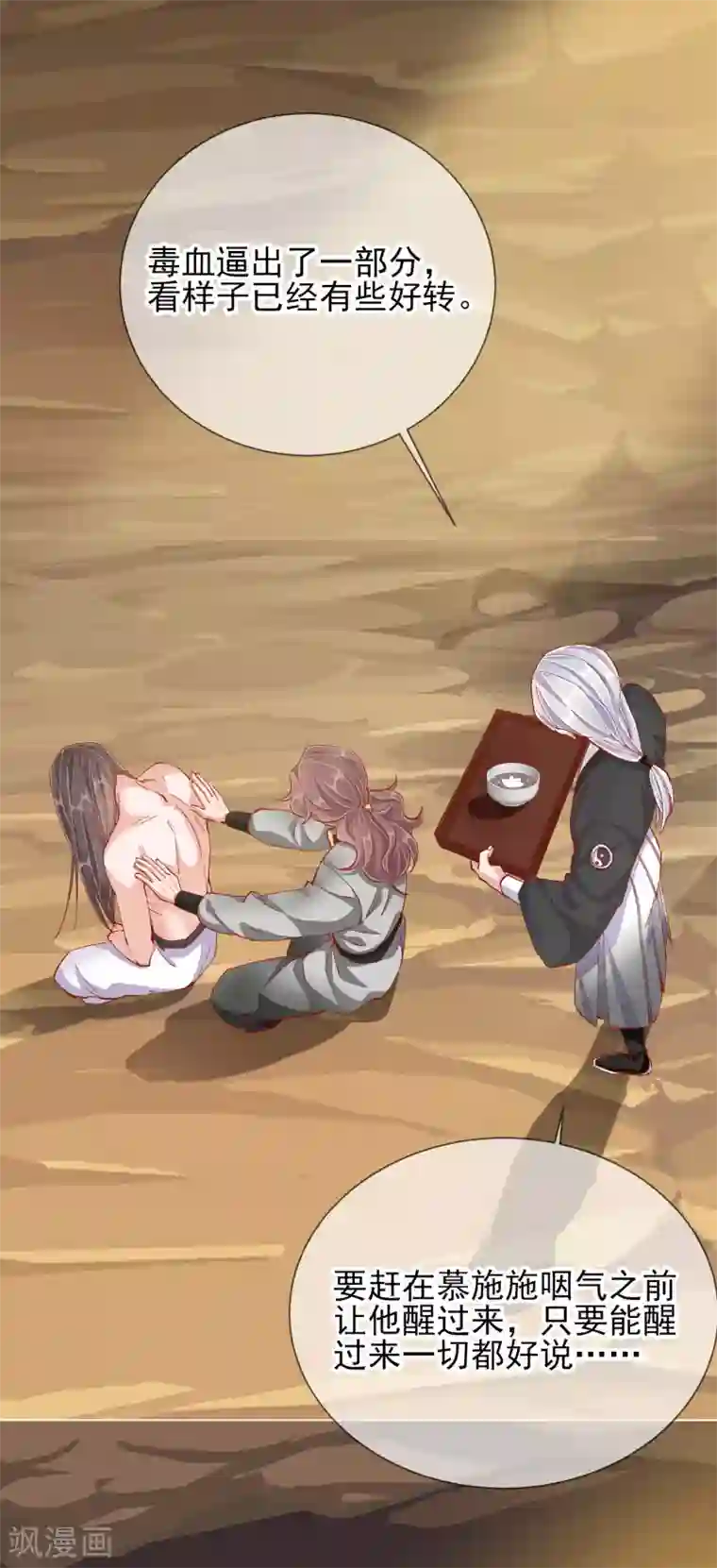 王妃的成长攻略第44话 梦境