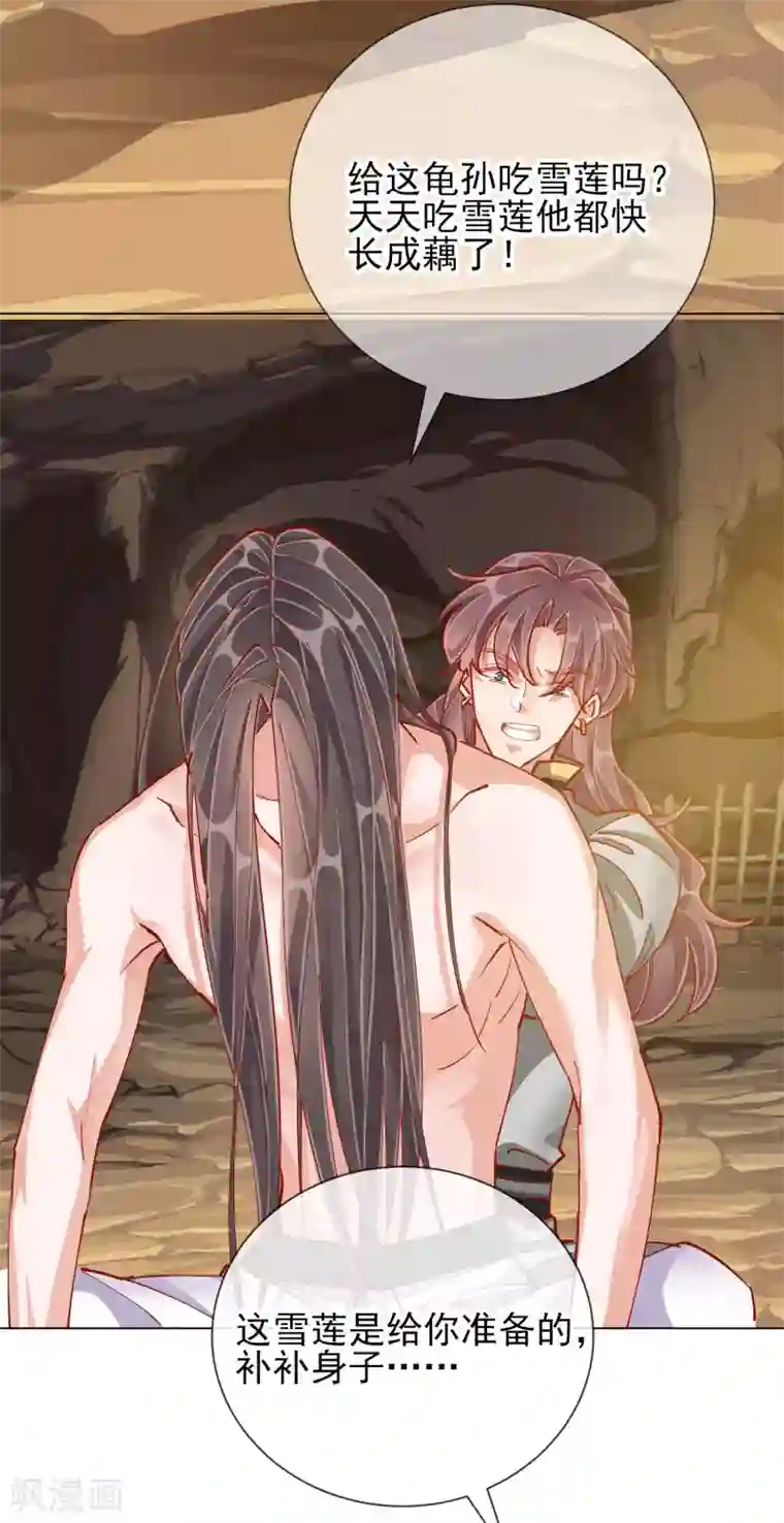 王妃的成长攻略第44话 梦境