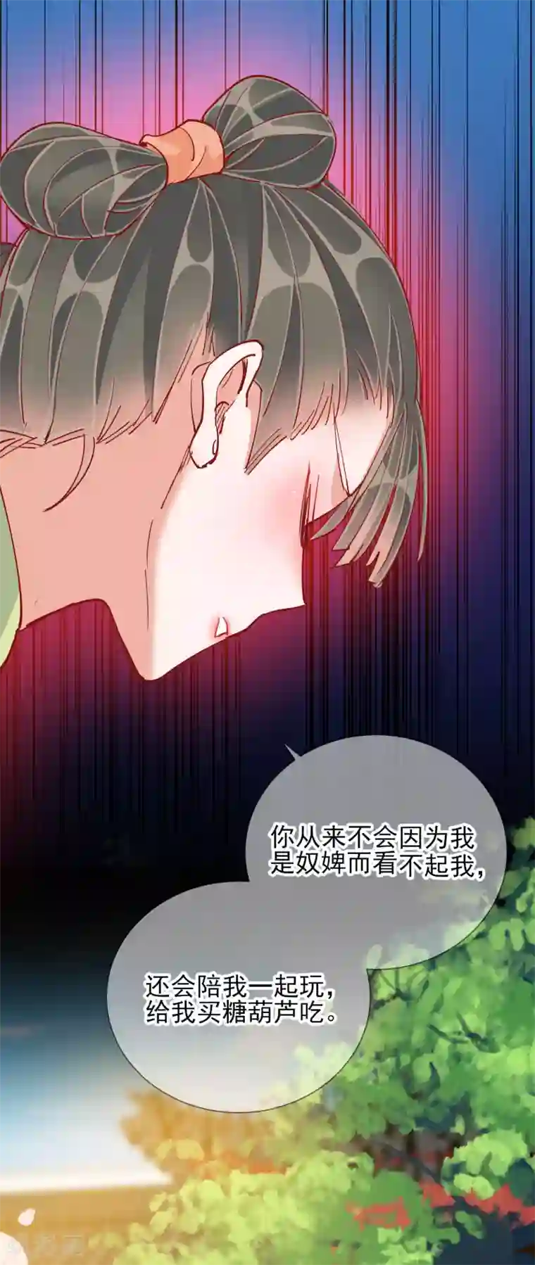 王妃的成长攻略第44话 梦境