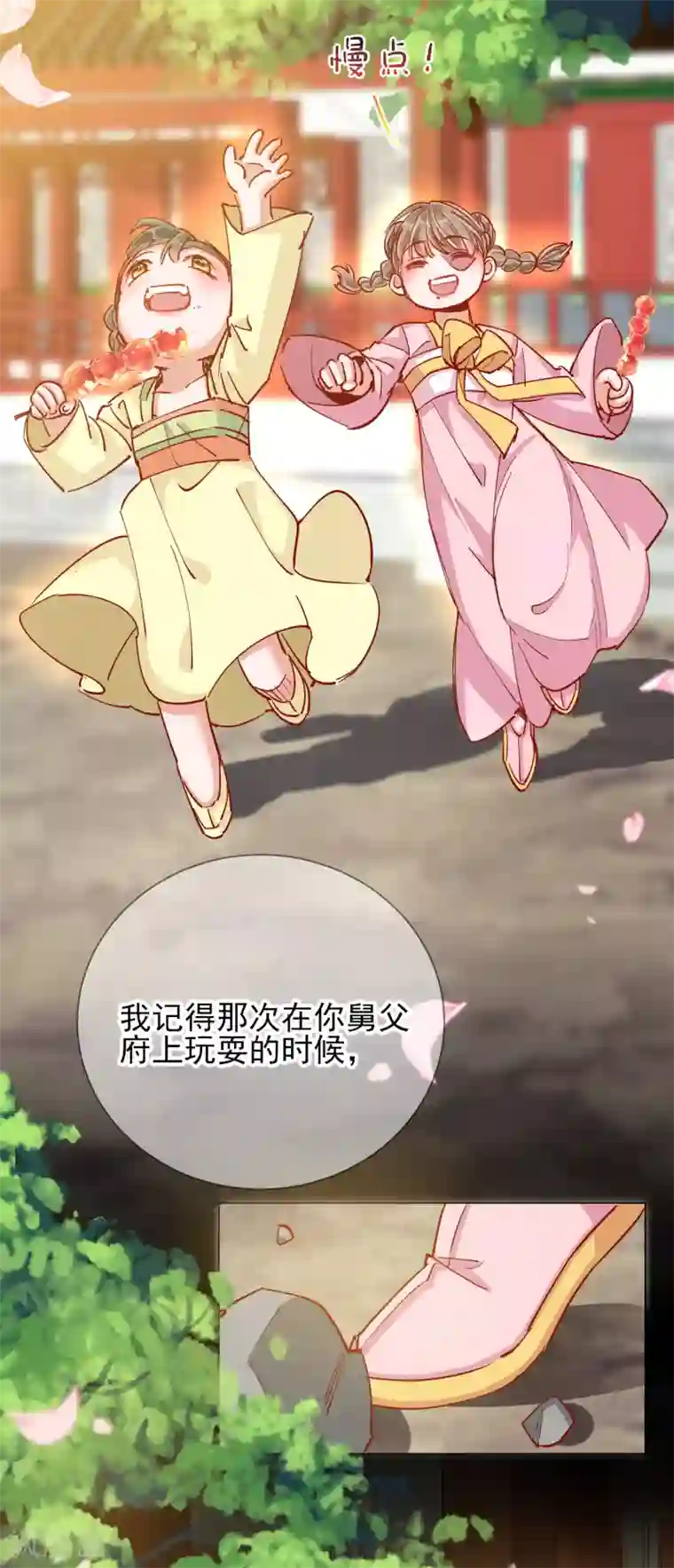 王妃的成长攻略第44话 梦境