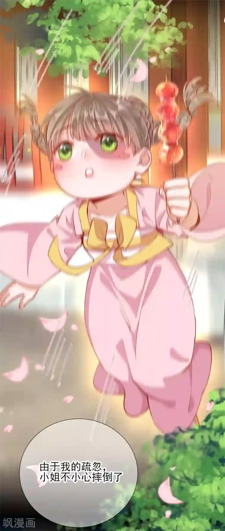 王妃的成长攻略第44话 梦境