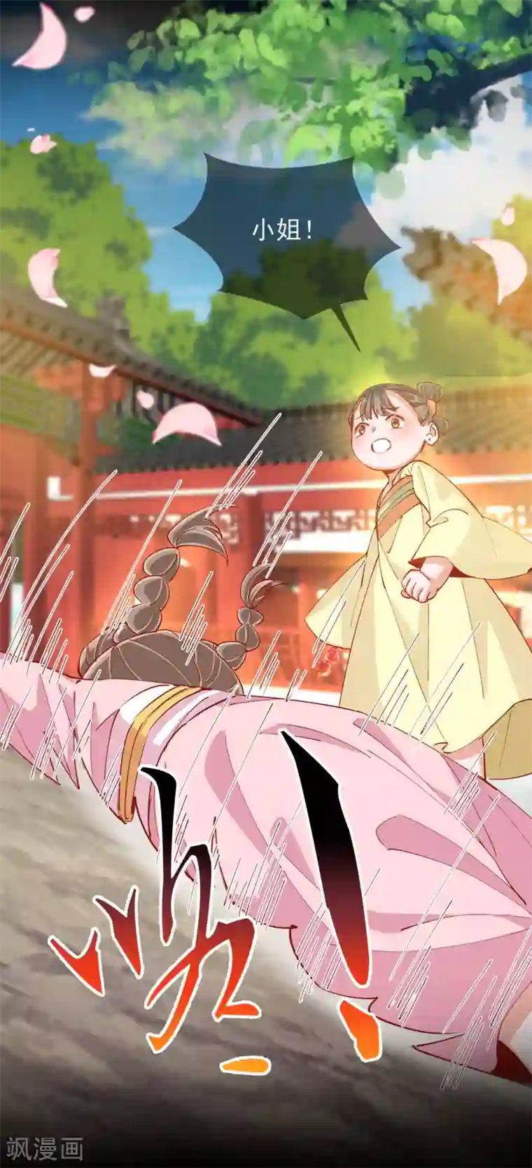 王妃的成长攻略第44话 梦境