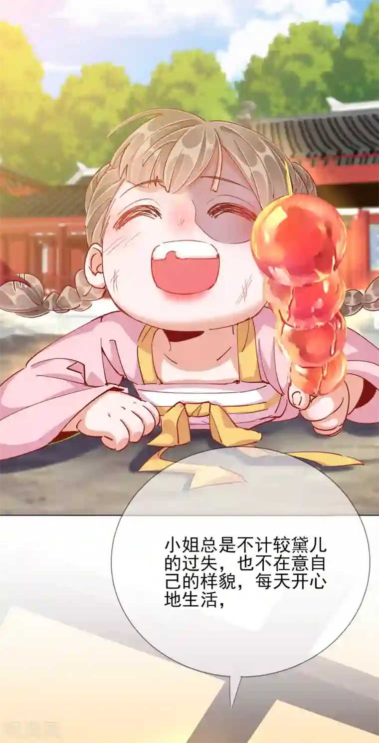 王妃的成长攻略第44话 梦境