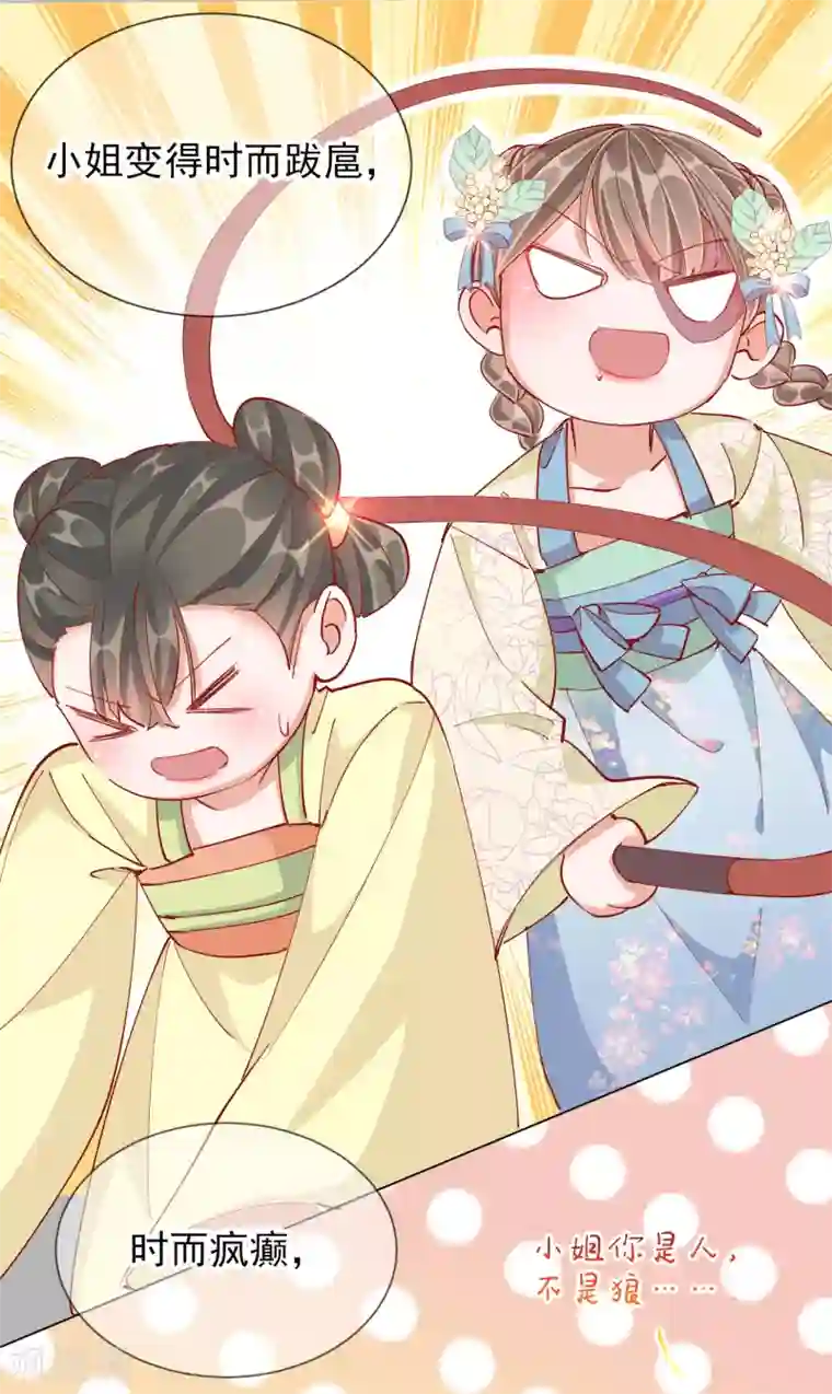 王妃的成长攻略第44话 梦境