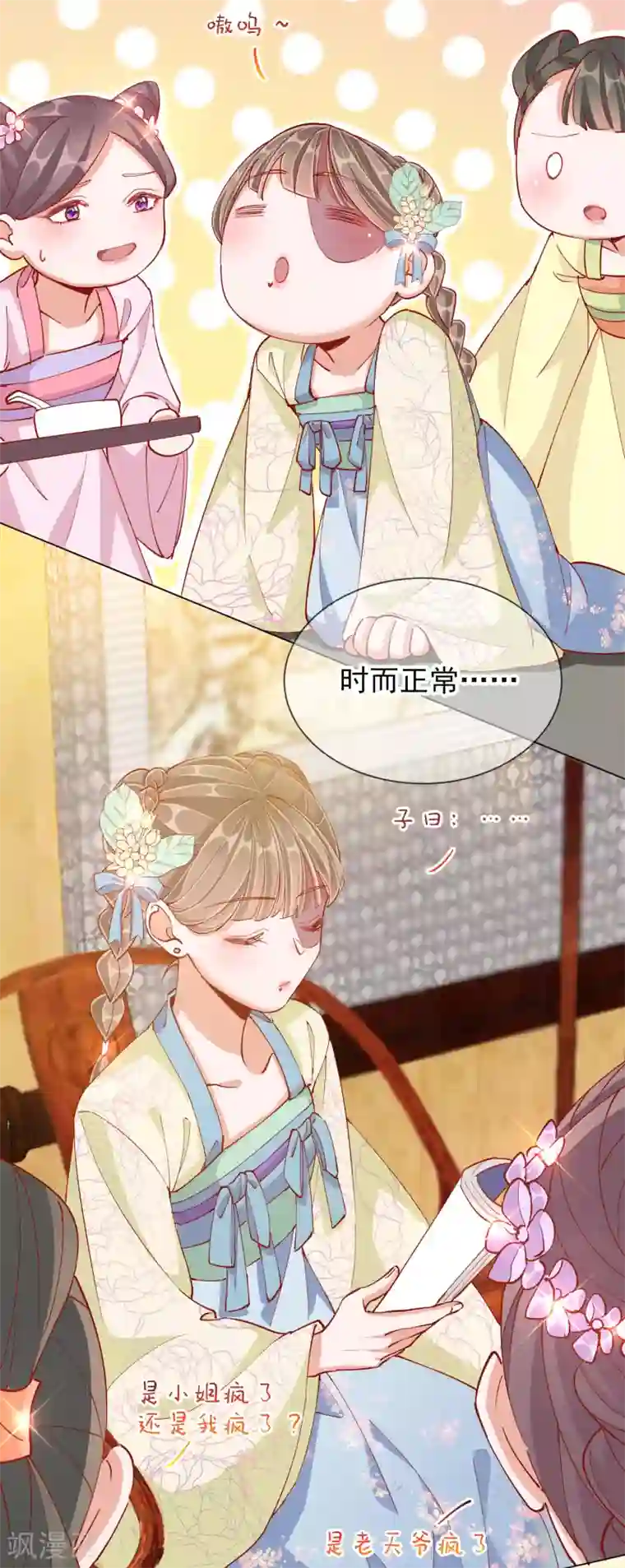 王妃的成长攻略第44话 梦境