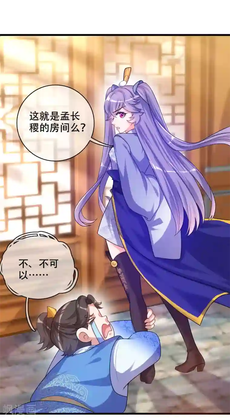 谐帝为尊第89话 一男两女衣衫不整？