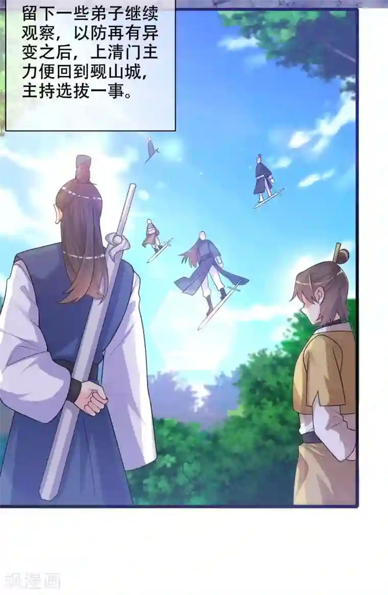 谐帝为尊第89话 一男两女衣衫不整？