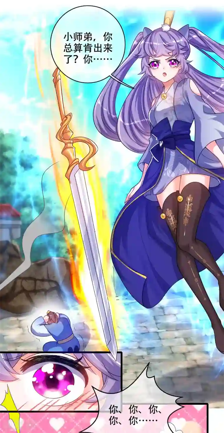 谐帝为尊第89话 一男两女衣衫不整？