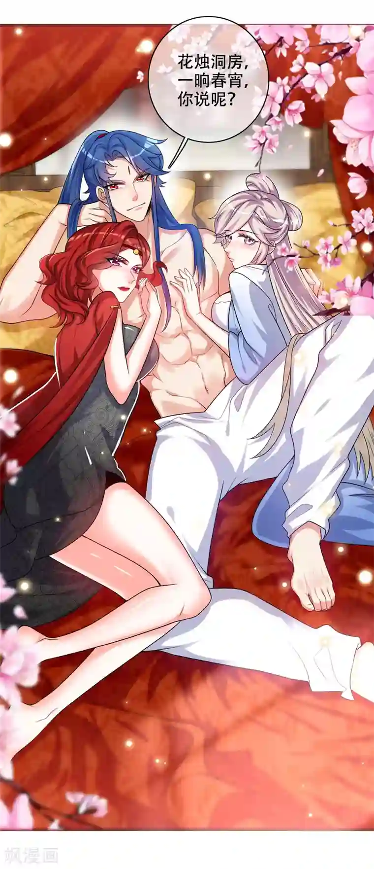 谐帝为尊第89话 一男两女衣衫不整？