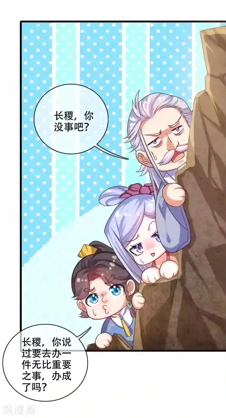 谐帝为尊第89话 一男两女衣衫不整？