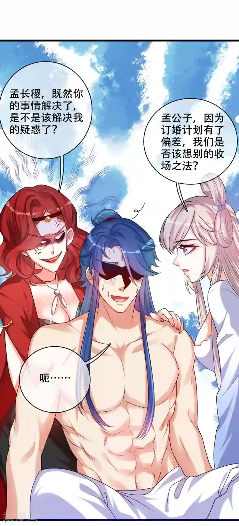 谐帝为尊第89话 一男两女衣衫不整？