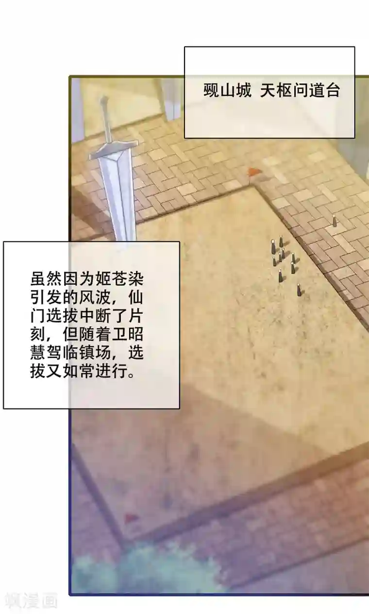 谐帝为尊第89话 一男两女衣衫不整？