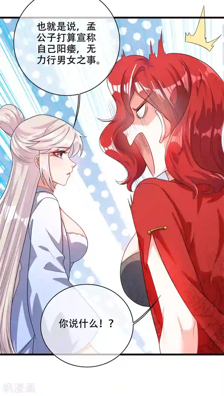 谐帝为尊第90话 对不起，我阳痿