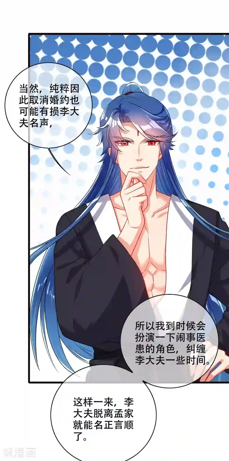 谐帝为尊第90话 对不起，我阳痿