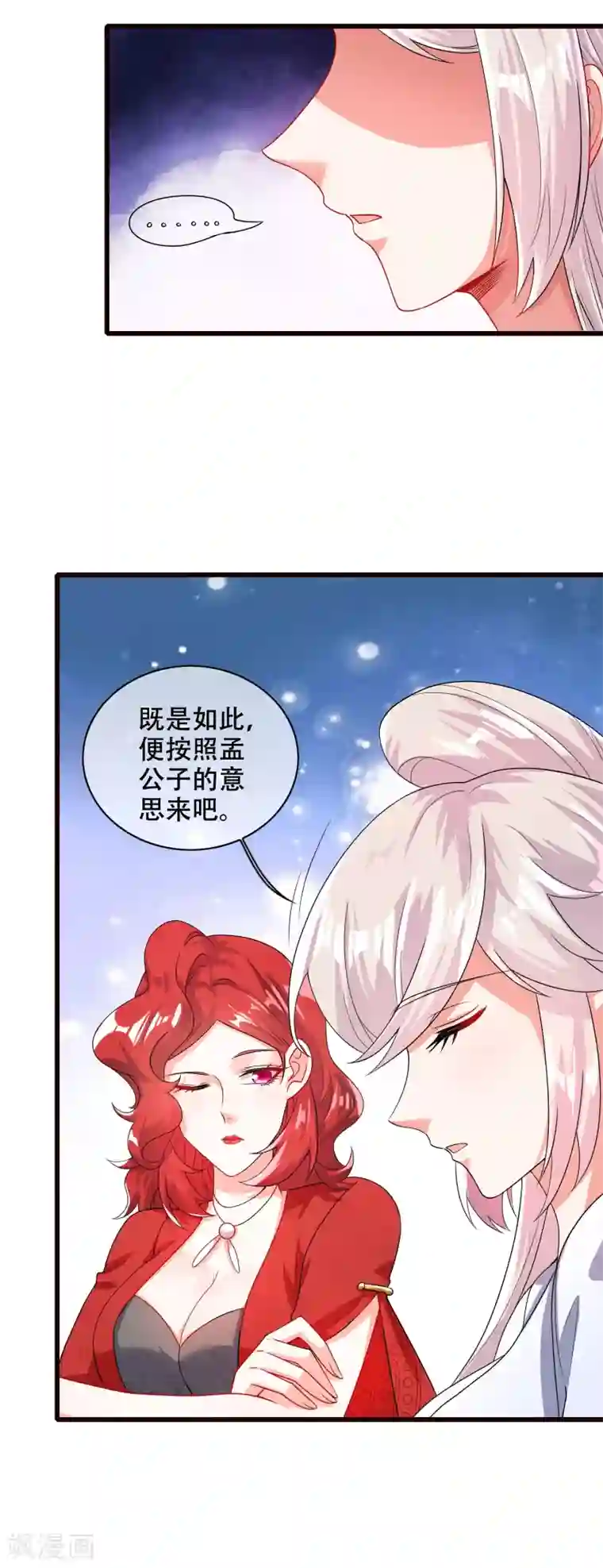 谐帝为尊第90话 对不起，我阳痿