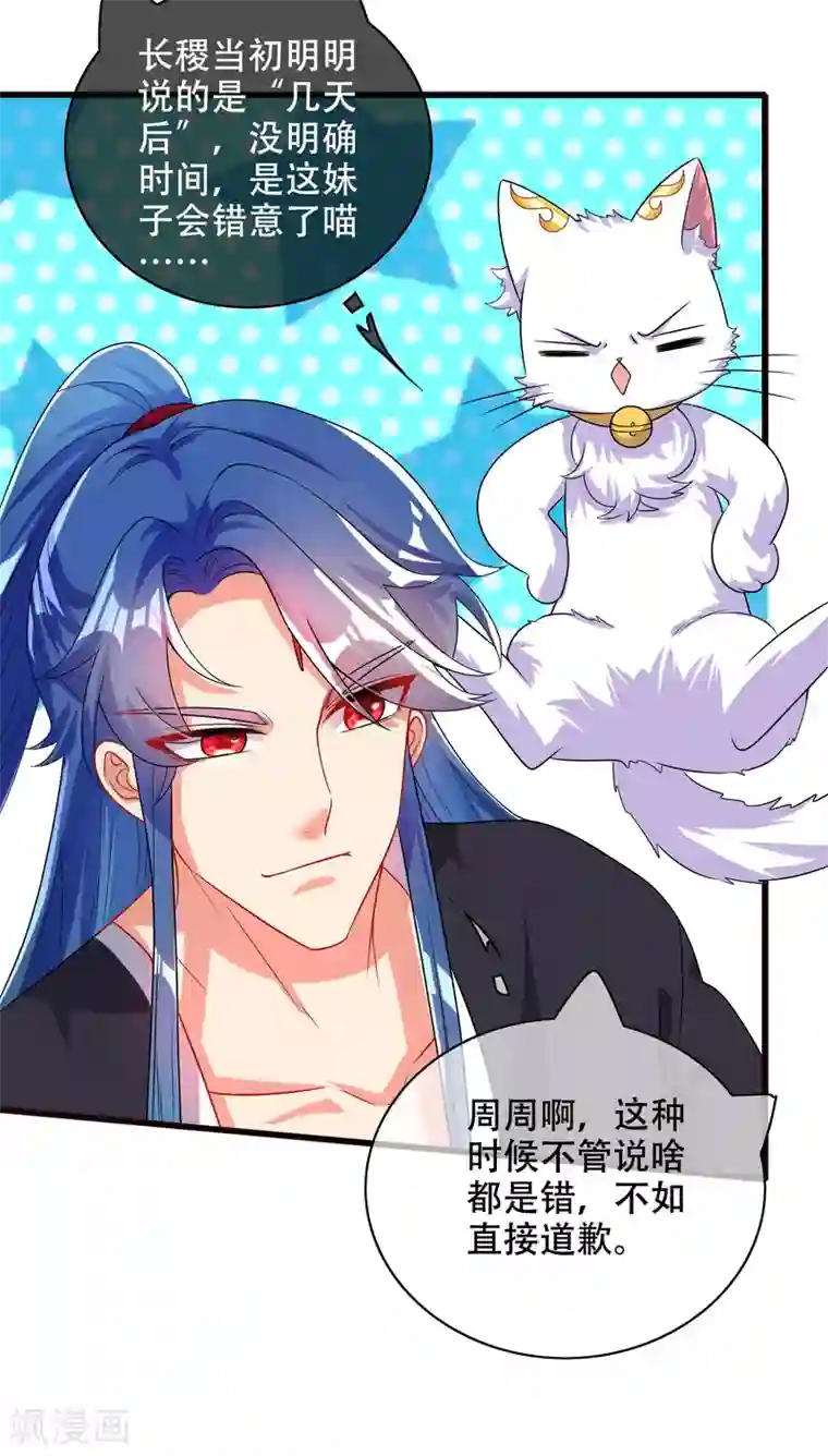 谐帝为尊第90话 对不起，我阳痿