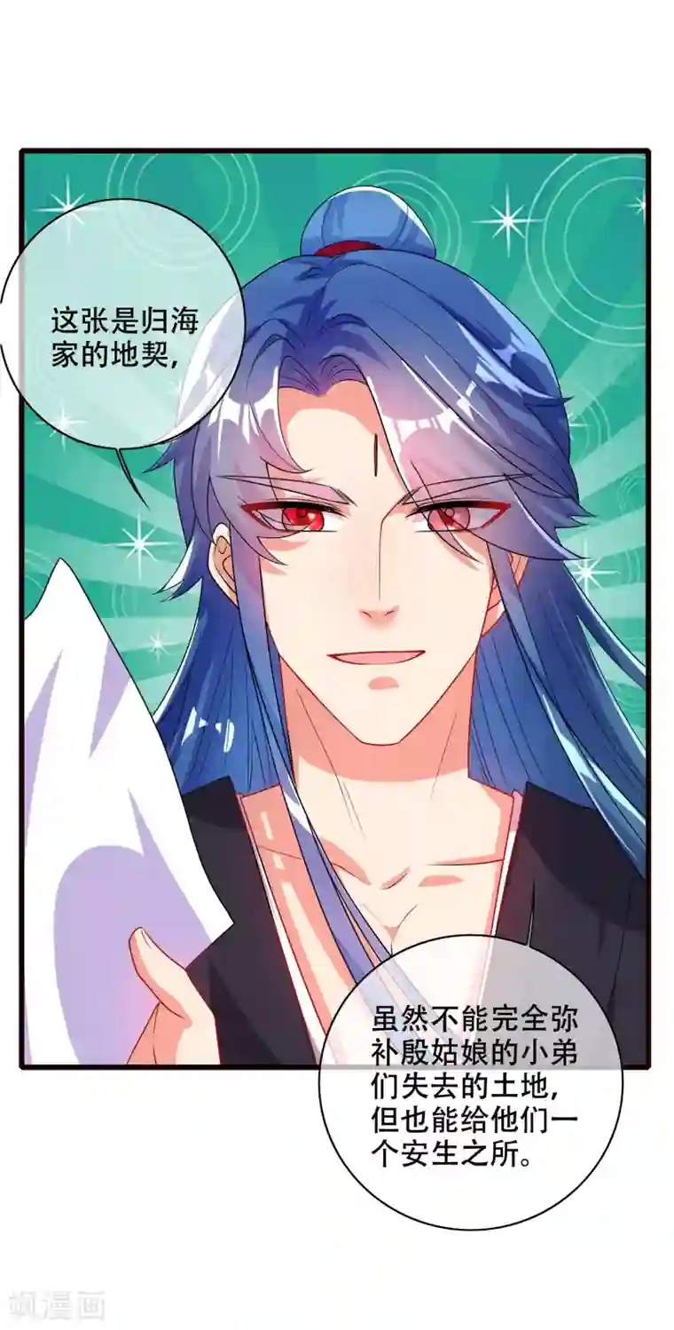 谐帝为尊第90话 对不起，我阳痿