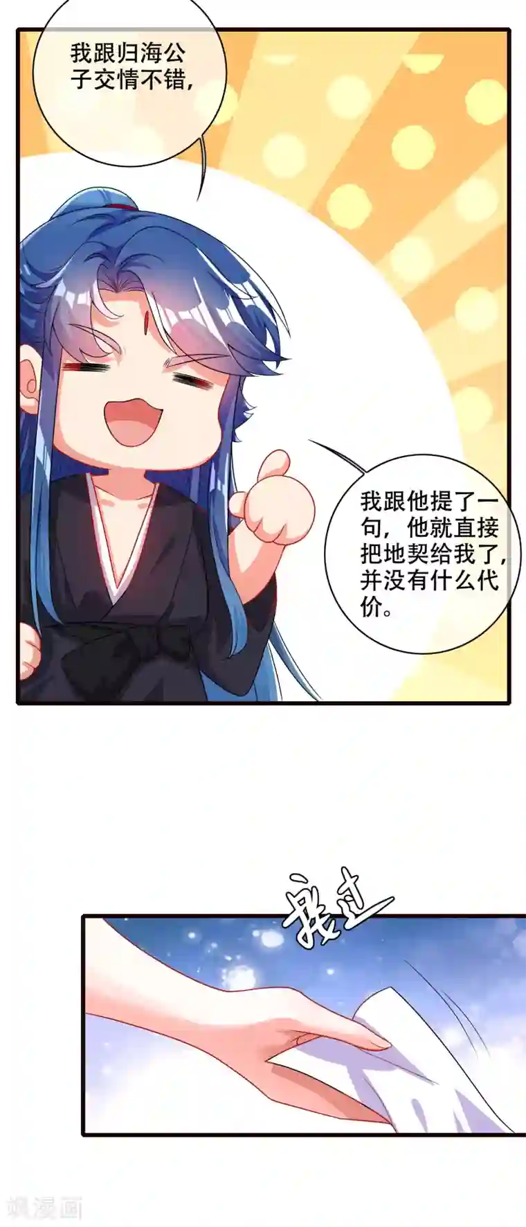 谐帝为尊第90话 对不起，我阳痿