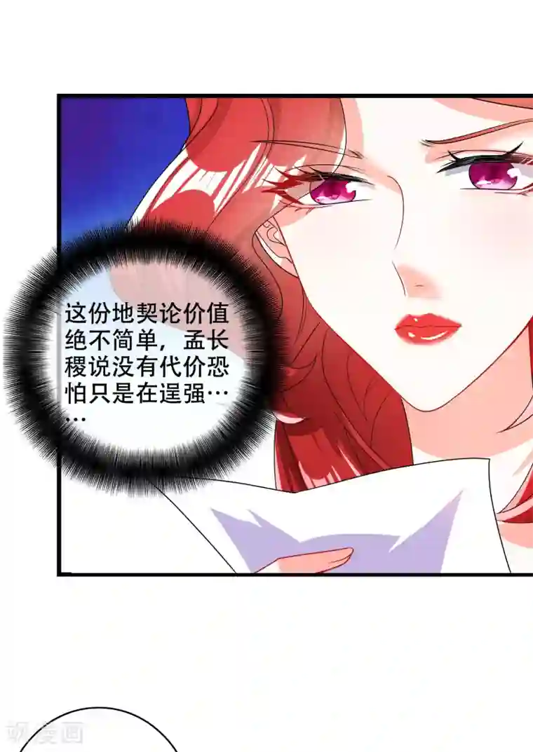 谐帝为尊第90话 对不起，我阳痿