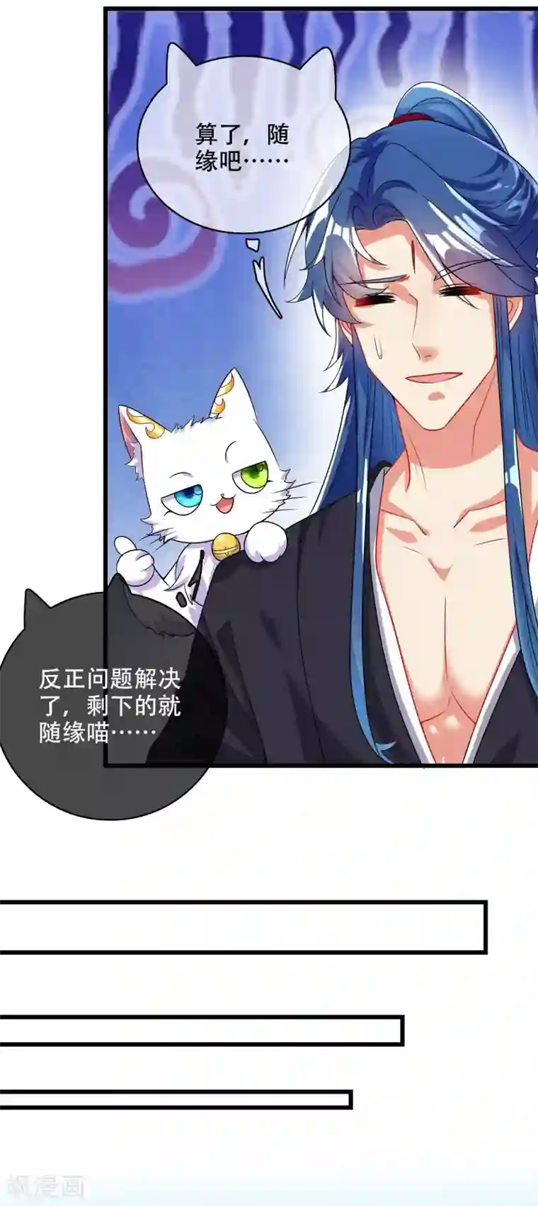 谐帝为尊第90话 对不起，我阳痿