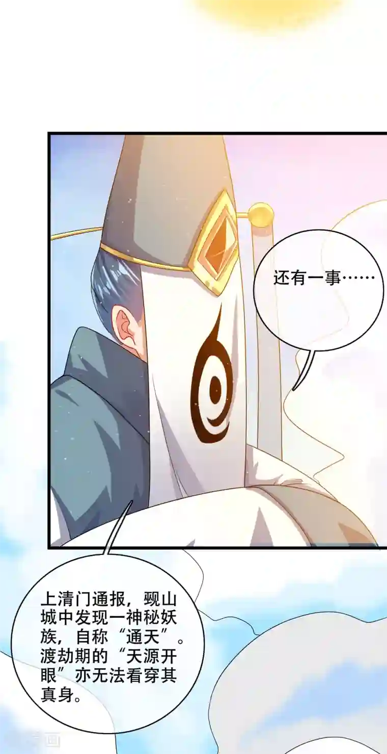 谐帝为尊第90话 对不起，我阳痿