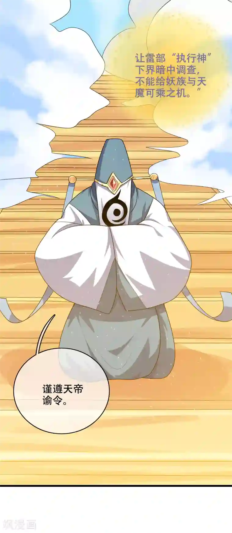 谐帝为尊第90话 对不起，我阳痿